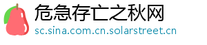 危急存亡之秋网 危急存亡之秋网
